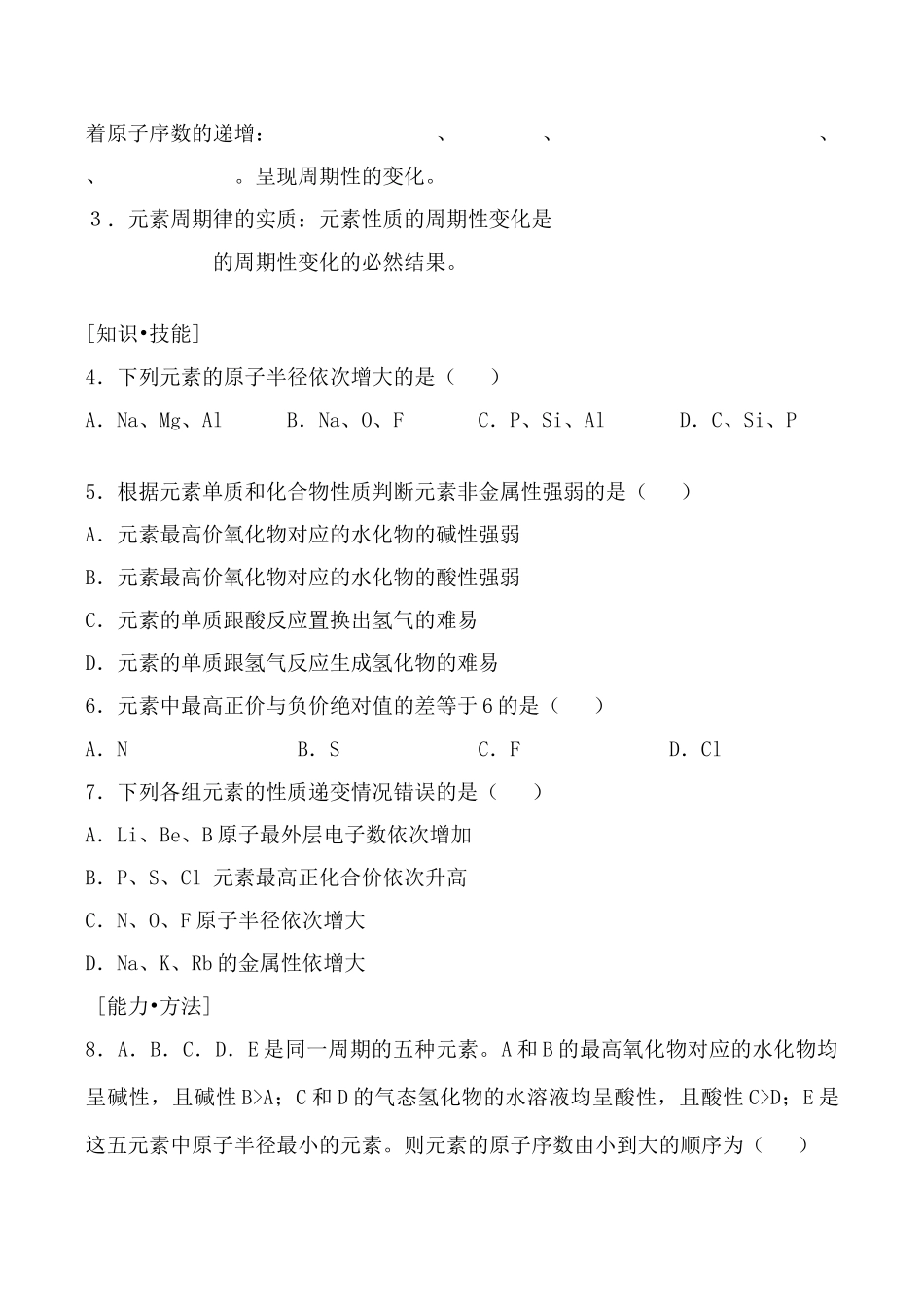 上科版高一化学元素周期律 学案1_第2页