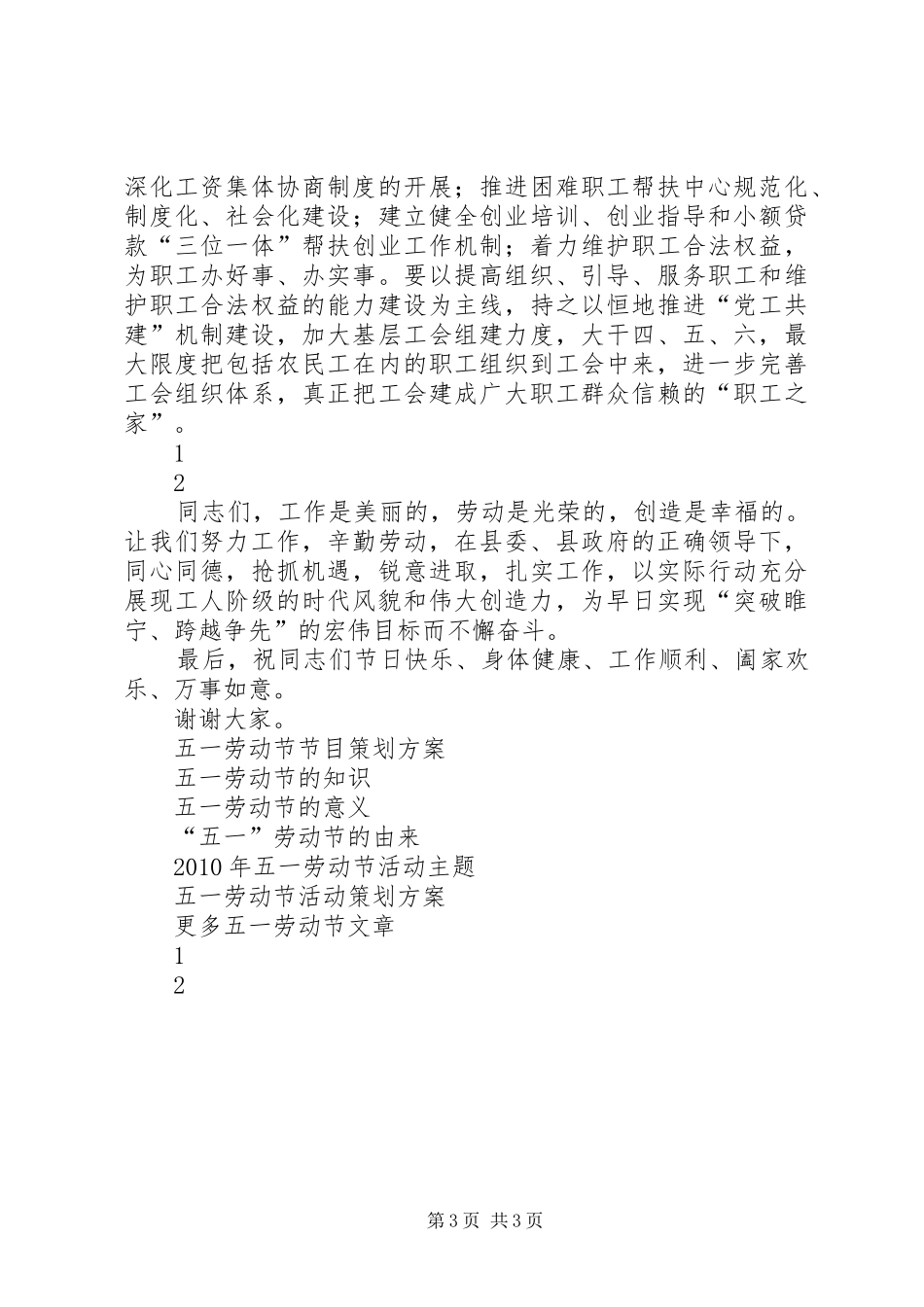 五一表彰大会讲话发言稿__第3页