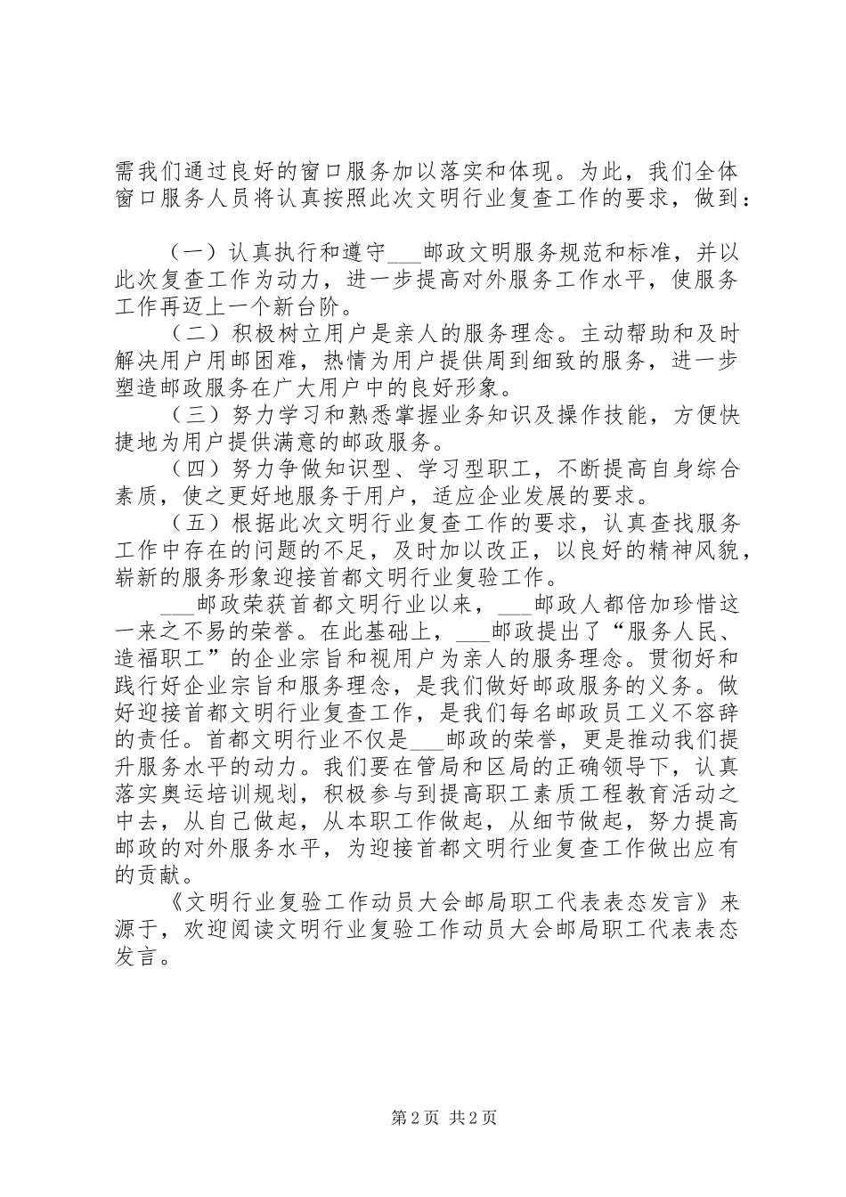文明行业复验工作动员大会邮局职工代表表态发言稿_第2页