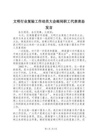 文明行业复验工作动员大会邮局职工代表表态发言稿