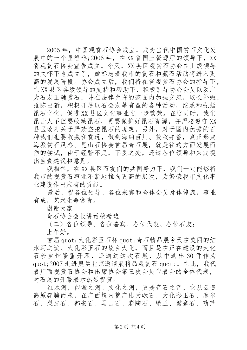 奇石协会会长讲话发言稿精选_第2页