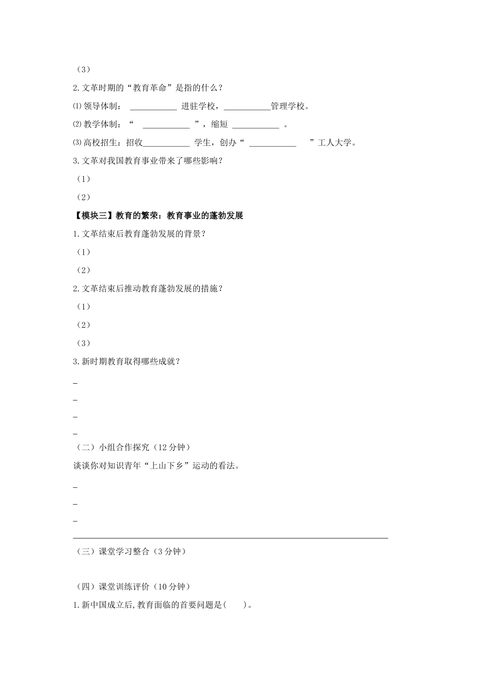 四川省富顺县第三中学高中历史 5.2人民教育事业的发展学案 人民版必修3_第2页