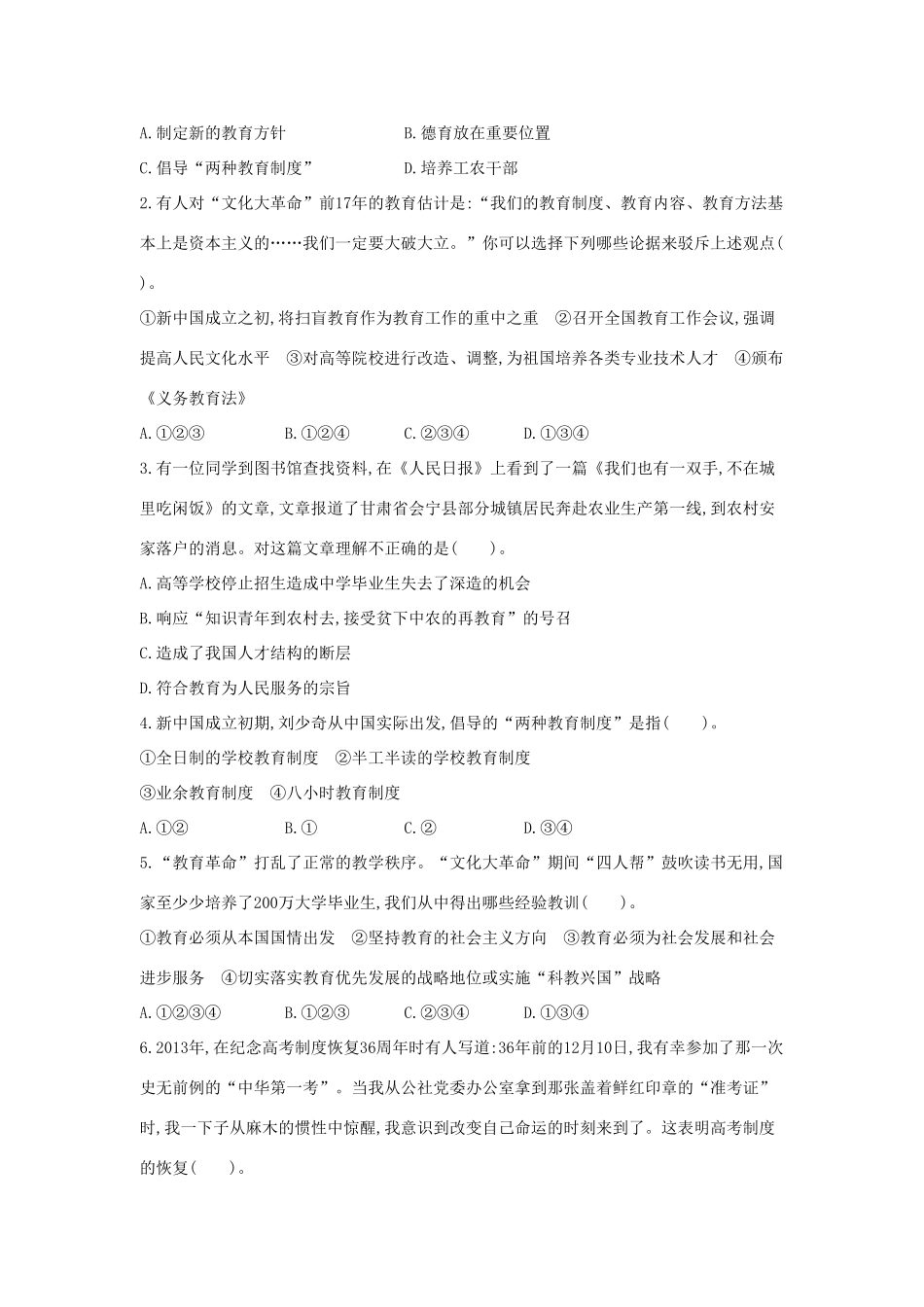 四川省富顺县第三中学高中历史 5.2人民教育事业的发展学案 人民版必修3_第3页