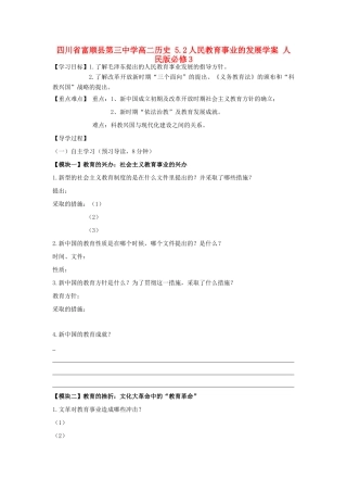 四川省富顺县第三中学高中历史 5.2人民教育事业的发展学案 人民版必修3