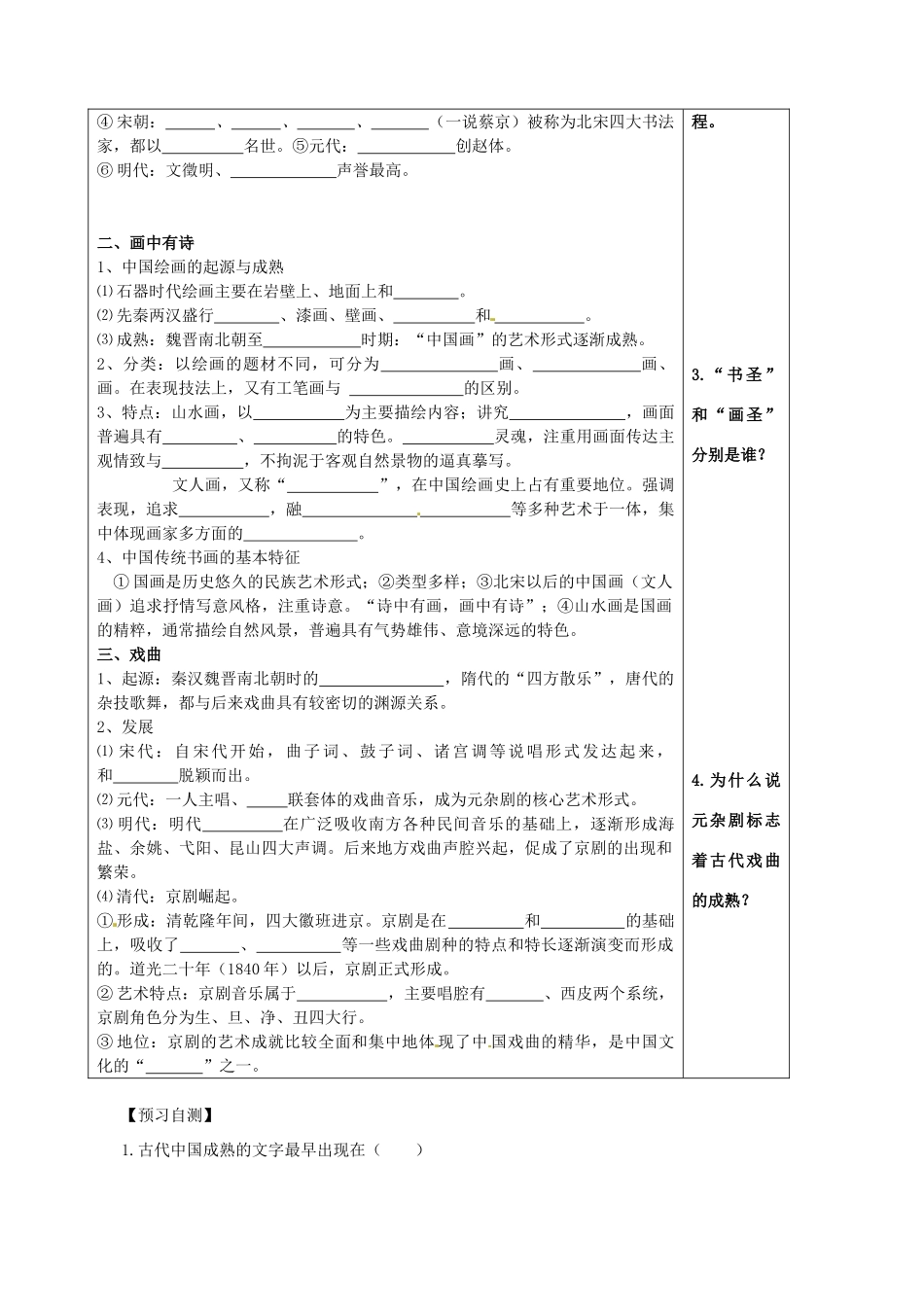 高中历史 中国的古代艺术导学案 人民版必修3-人民版高一必修3历史学案_第2页