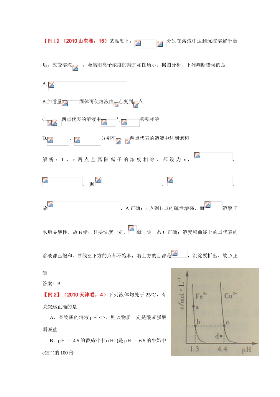 高中化学《难溶电解质的溶解平衡》学案8 新人教版选修4_第3页