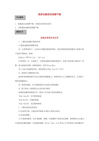 高中化学《难溶电解质的溶解平衡》学案8 新人教版选修4