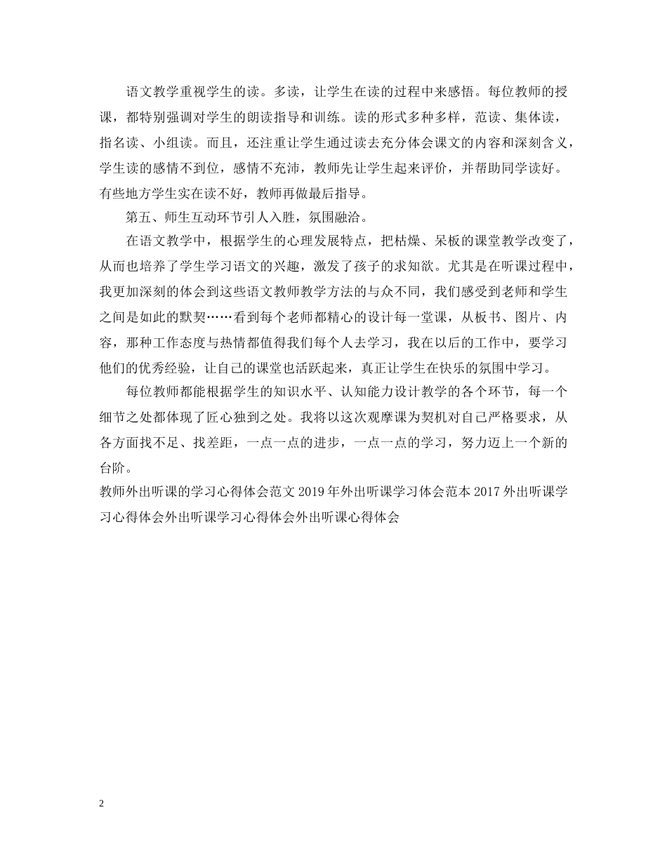 20XX年外出听课学习心得体会范本 _第2页