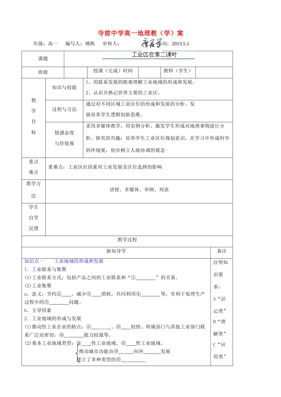 陕西省澄城县寺前中学高中地理《工业区位第二课时》学案 新人教版必修2_第1页