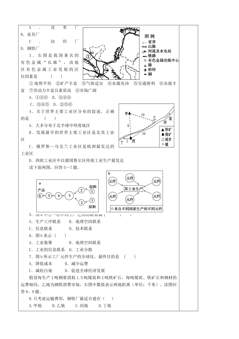 陕西省澄城县寺前中学高中地理《工业区位第二课时》学案 新人教版必修2_第3页