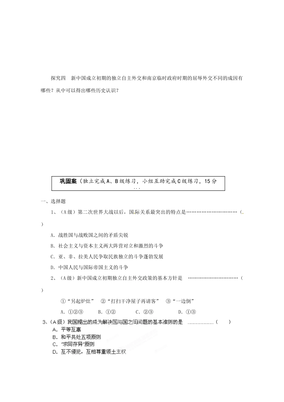 云南省宜良县第一中学高中历史 专题五 5.1新中国初期的外交导学案（无答案） 人民版必修1_第3页