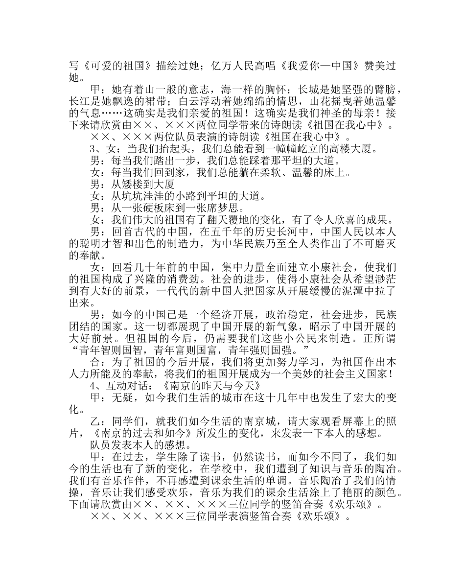 “我爱我的祖国”主题班会设计案例 _第2页