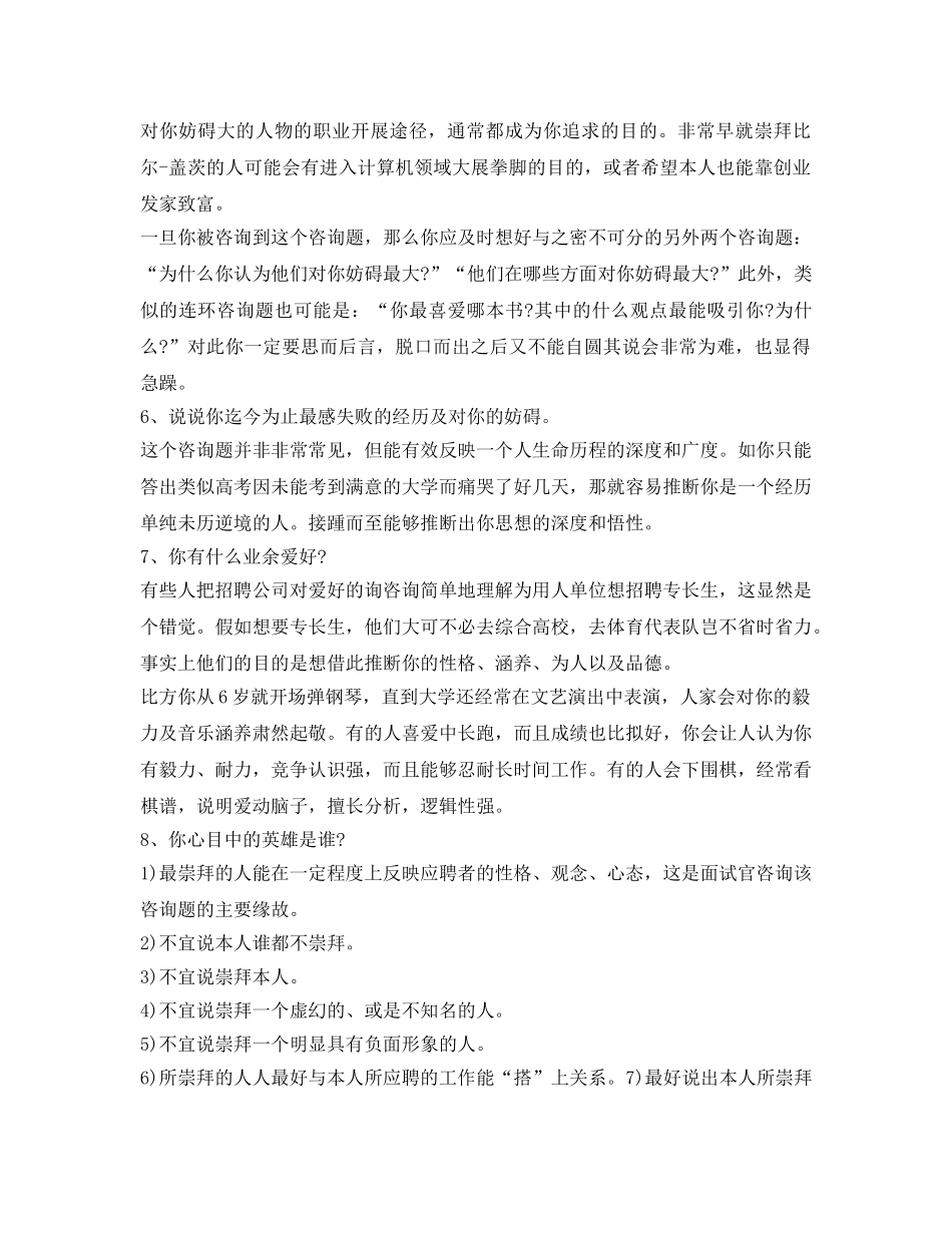 2024面试自我介绍参考常见问题 _第2页