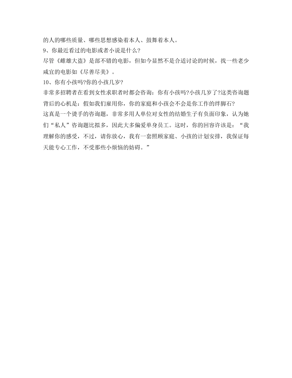 2024面试自我介绍参考常见问题 _第3页