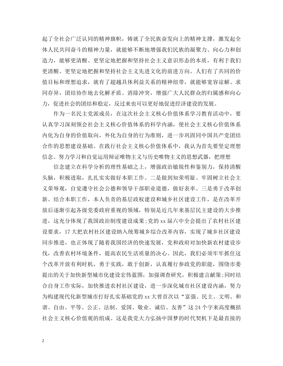 20XX年社会主义核心价值观学习心得体会汇总 _第2页