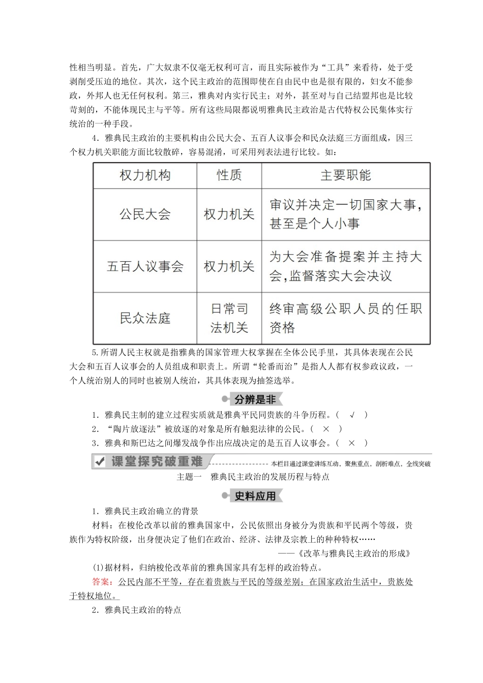 高中历史 第二单元 古希腊和古罗马的政治制度 第6课 雅典城邦的民主政治学案（含解析）岳麓版必修1-岳麓版高一必修1历史学案_第3页