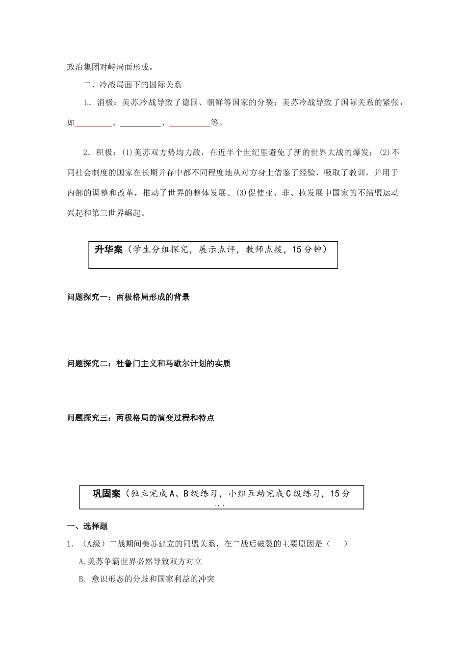 云南省宜良县第一中学高中历史 专题九 9.1美苏争锋导学案（无答案） 人民版必修1_第2页