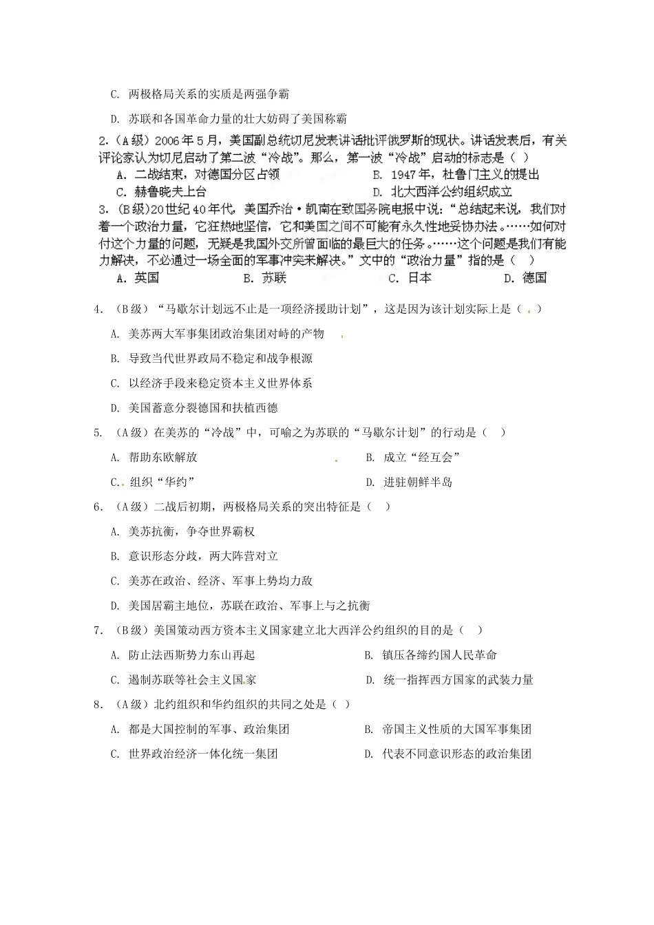 云南省宜良县第一中学高中历史 专题九 9.1美苏争锋导学案（无答案） 人民版必修1_第3页