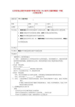 江苏省连云港市田家炳中学高中历史《9.2 新兴力量的崛起》学案 人民版必修1