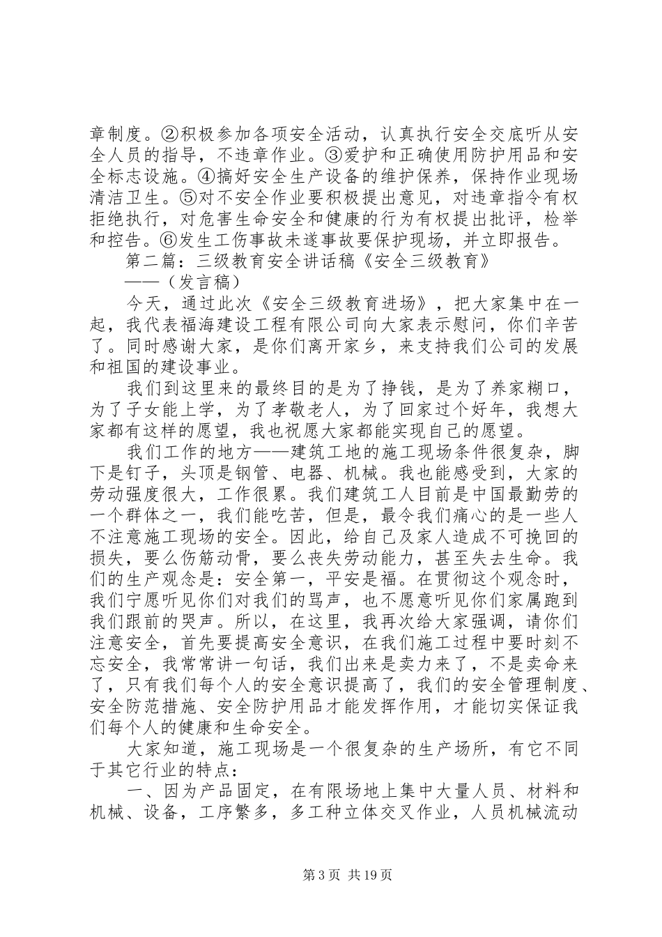 工地“三级教育“讲话发言稿_第3页