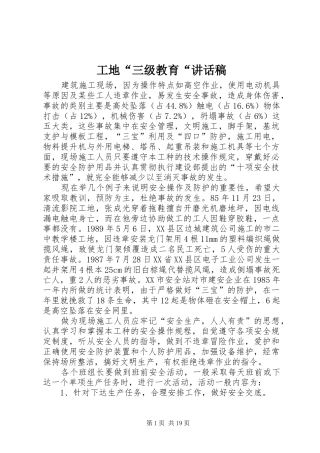 工地“三级教育“讲话发言稿