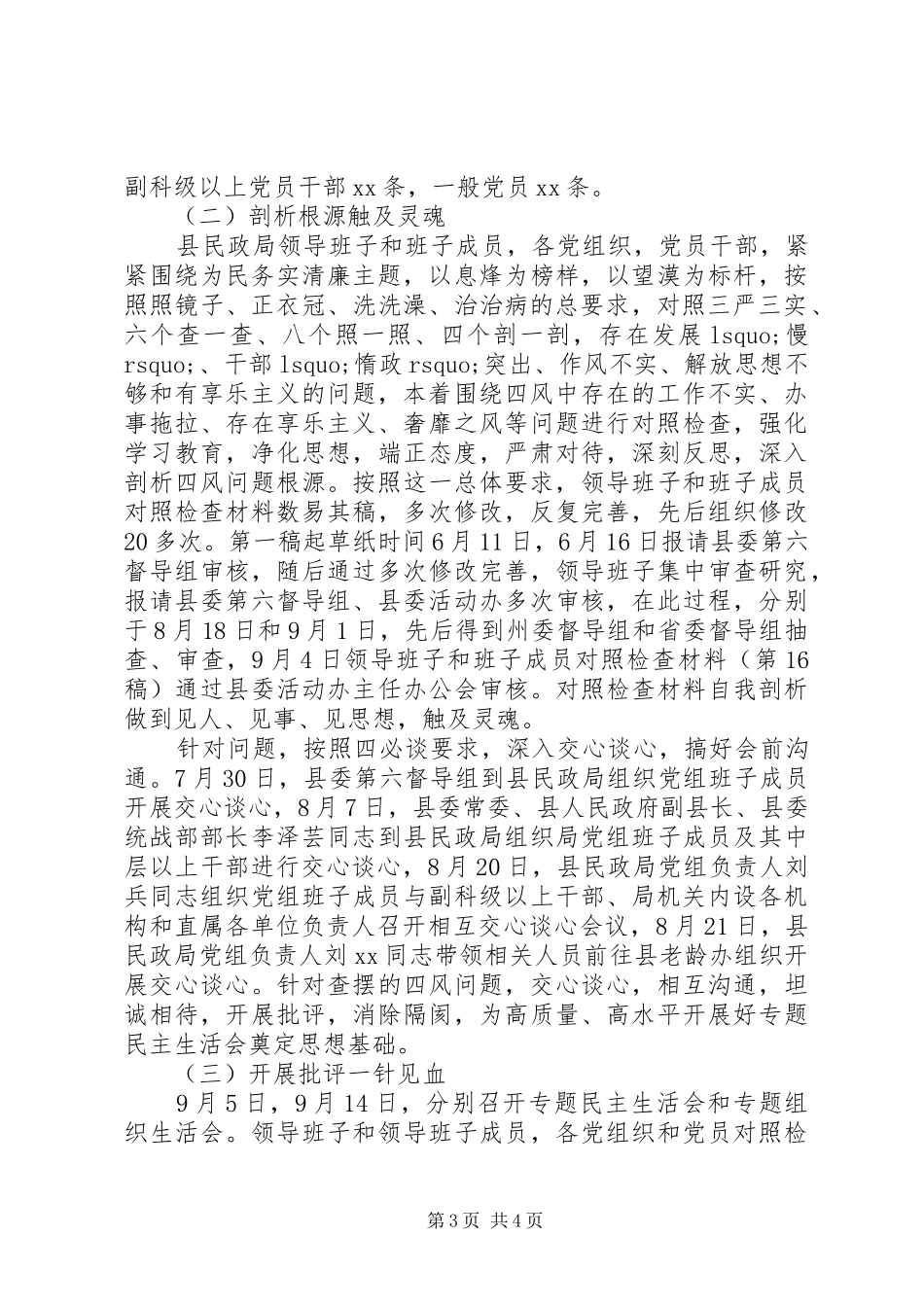 全县民政系统党建工作会议的讲话发言稿_第3页