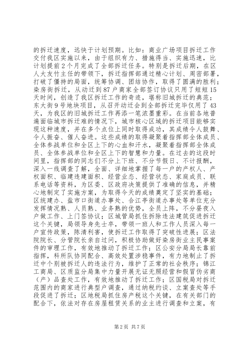 旧城改迁动员大会讲话发言稿_第2页