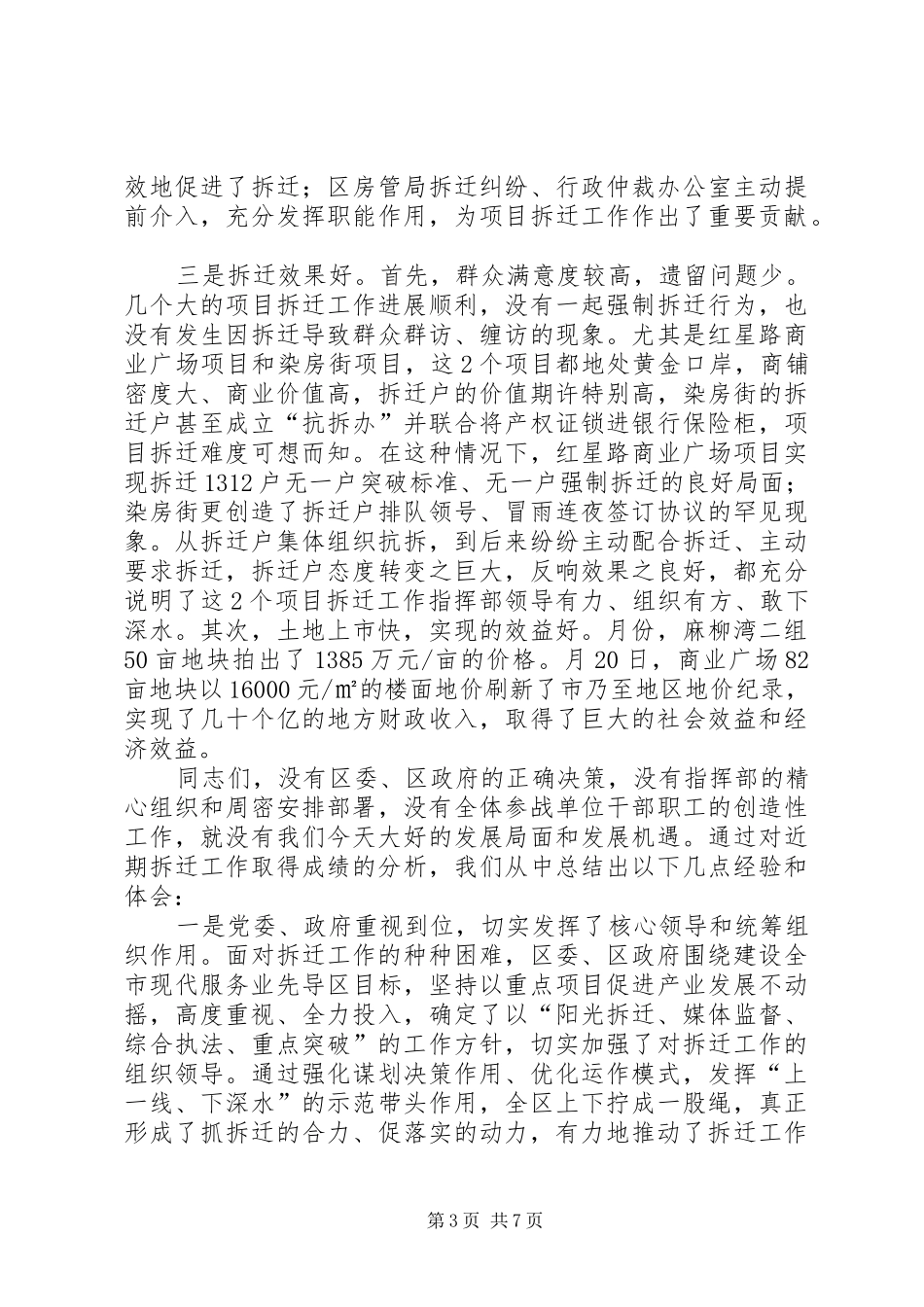 旧城改迁动员大会讲话发言稿_第3页