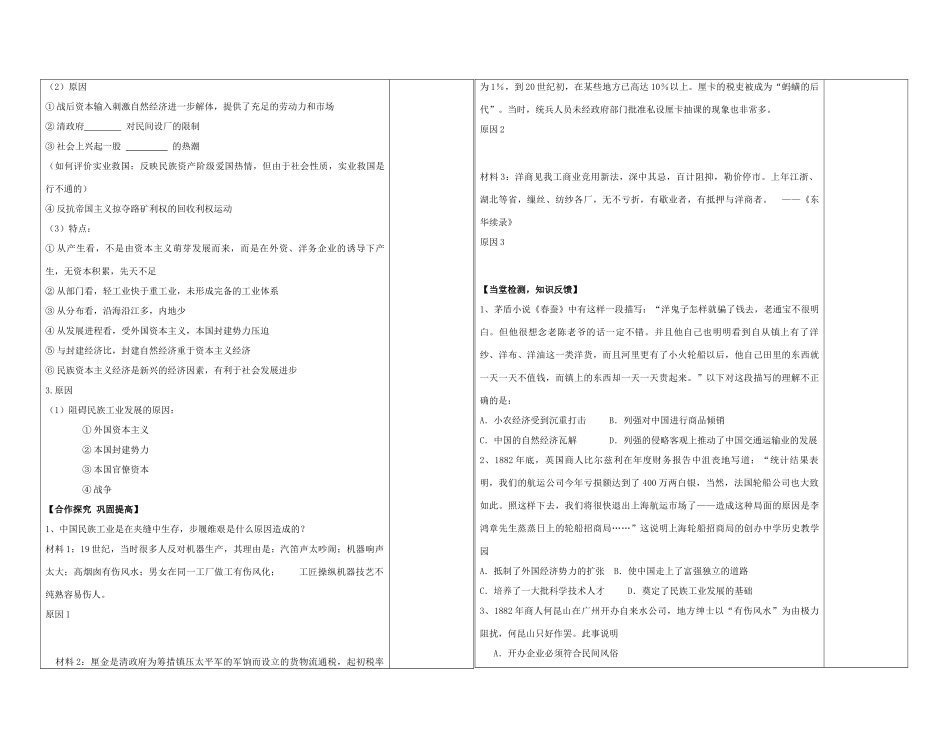 陕西省西安市庆安高级中学高中历史 2.4.近代中国社会经济结构的变动复习导学案 岳麓版必修1_第2页