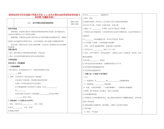 陕西省西安市庆安高级中学高中历史 2.4.近代中国社会经济结构的变动复习导学案 岳麓版必修1