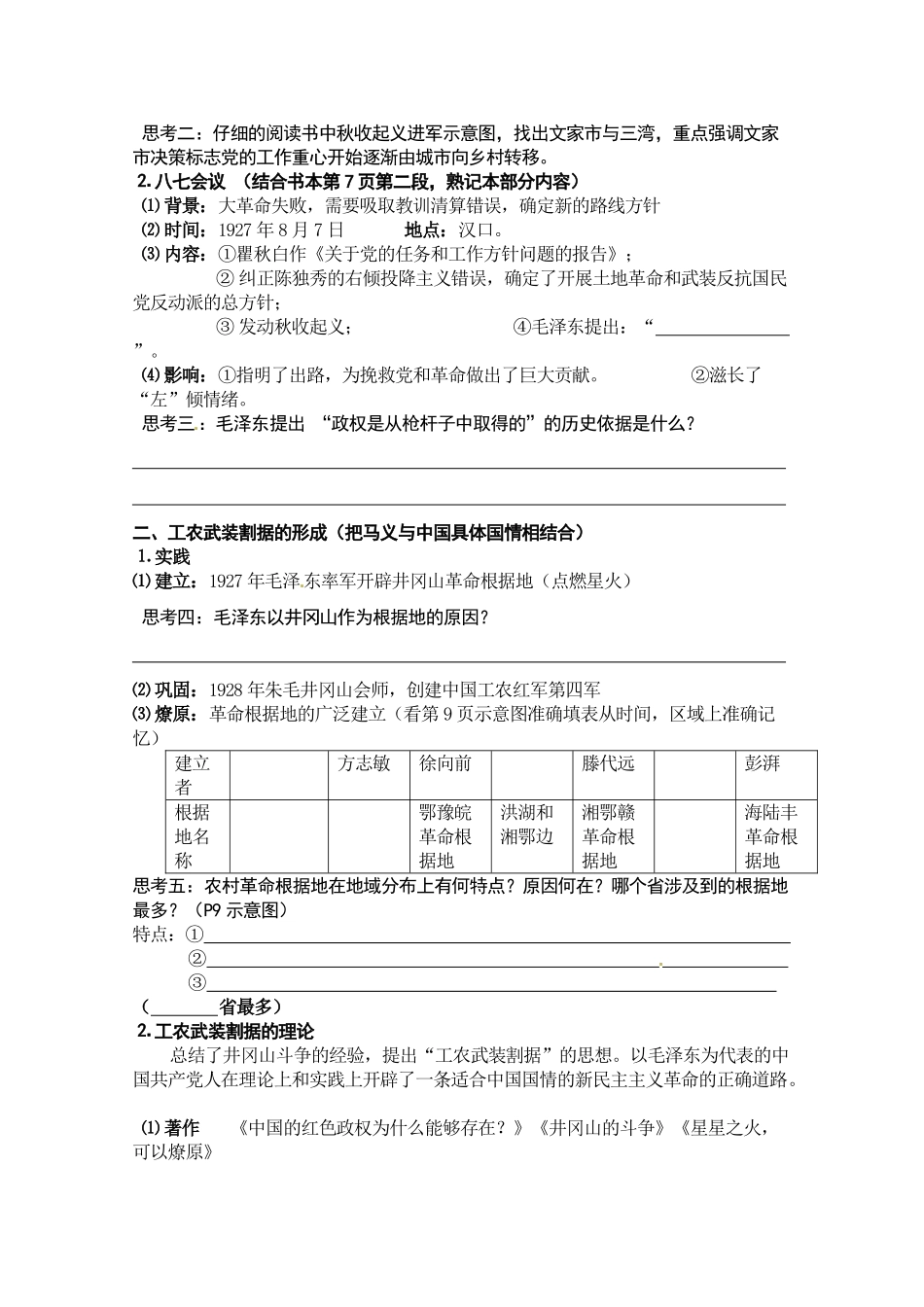 河北存瑞中学高三历史 考点18工农武装格局形成3（中国近现代史）复习学案_第2页