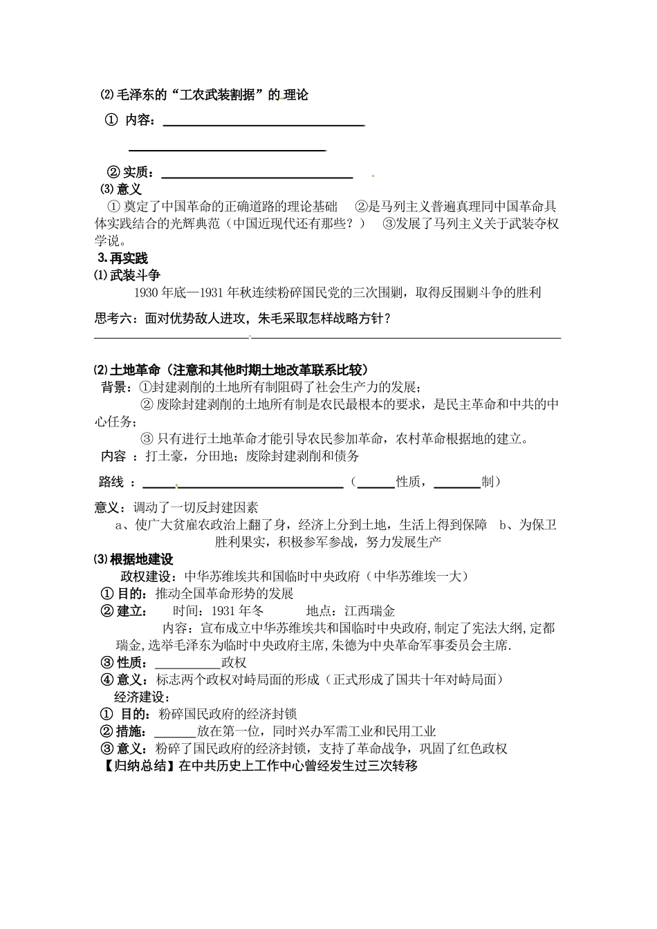 河北存瑞中学高三历史 考点18工农武装格局形成3（中国近现代史）复习学案_第3页