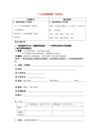 河北存瑞中学高三历史 考点18工农武装格局形成3（中国近现代史）复习学案