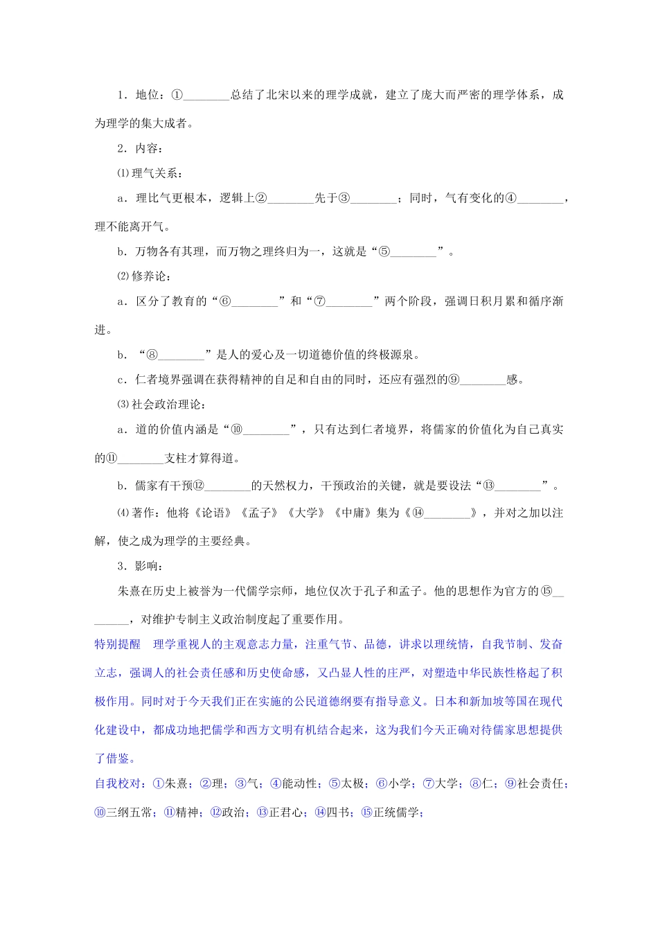 高中历史 专题一3宋明理学学案 人民版必修3_第3页