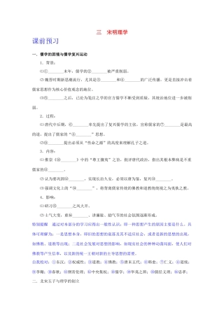 高中历史 专题一3宋明理学学案 人民版必修3