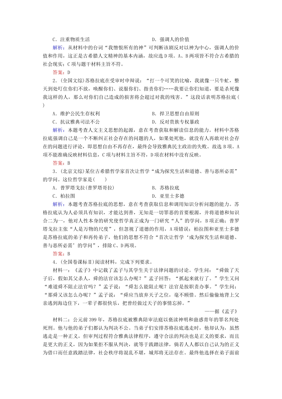 高中历史 专题六 西方人文精神的起源与发展 6.1 蒙昧中的觉醒学案 人民版必修3-人民版高一必修3历史学案_第3页