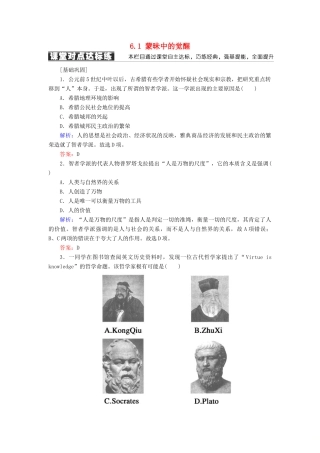 高中历史 专题六 西方人文精神的起源与发展 6.1 蒙昧中的觉醒学案 人民版必修3-人民版高一必修3历史学案