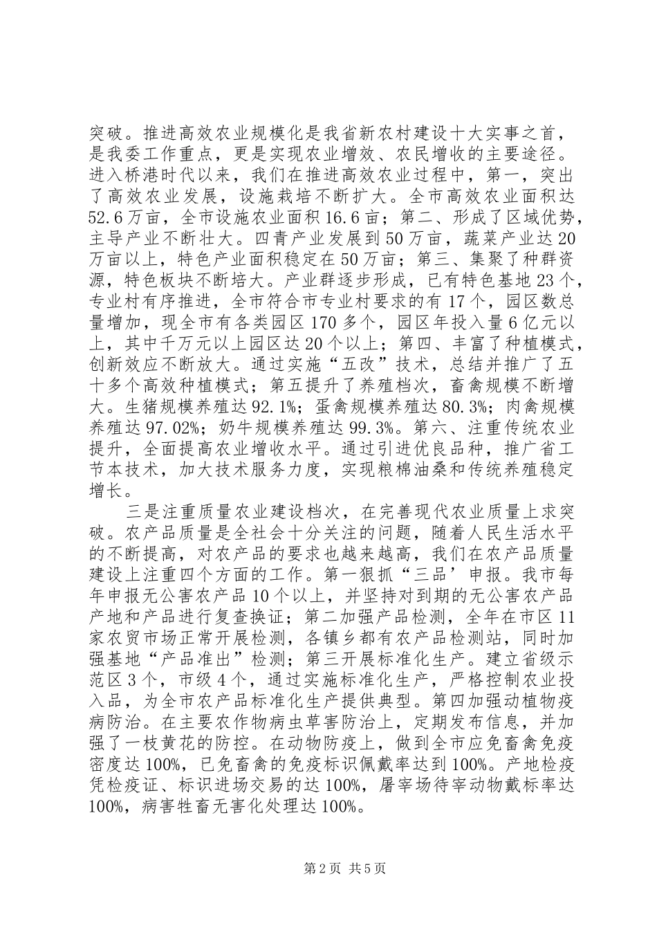 主任在政协评议大会表态发言稿_第2页