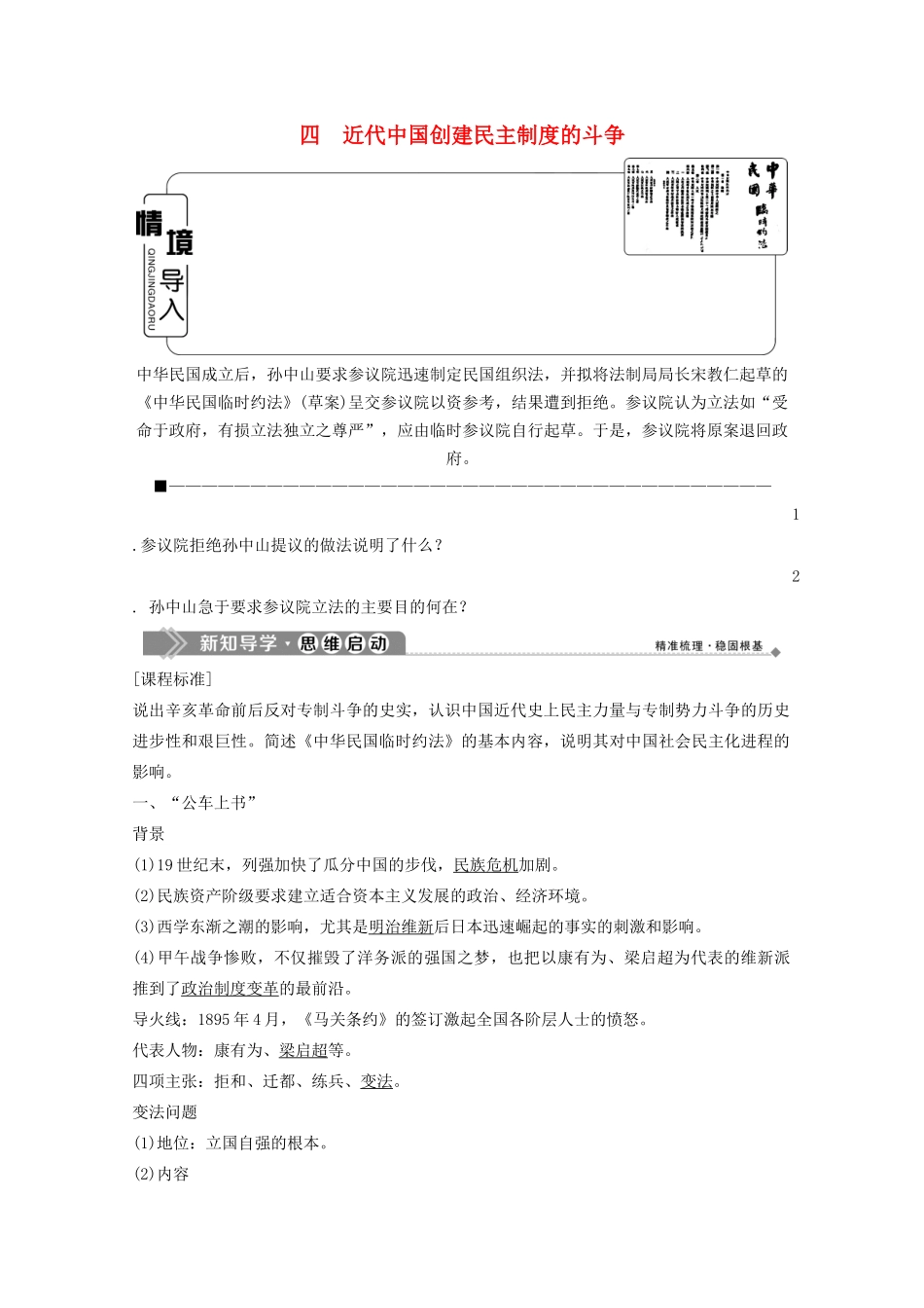高中历史 专题二 走向民主的历史步伐 四 近代中国创建民主制度的斗争学案 人民版选修2-人民版高二选修2历史学案_第1页