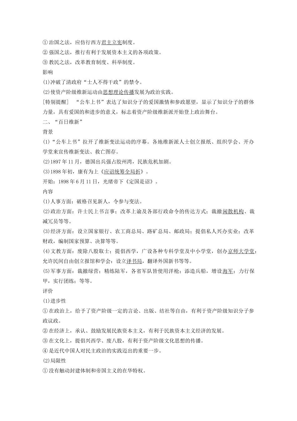 高中历史 专题二 走向民主的历史步伐 四 近代中国创建民主制度的斗争学案 人民版选修2-人民版高二选修2历史学案_第2页