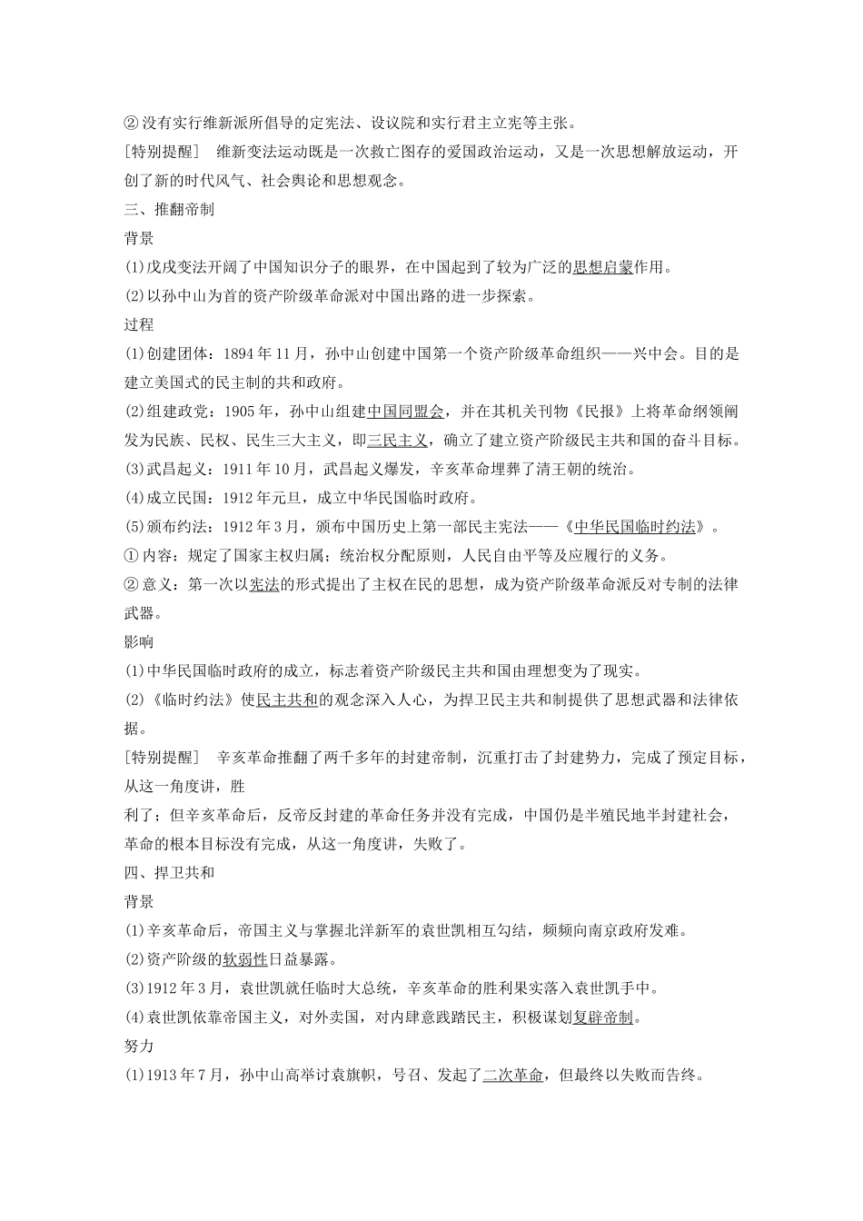 高中历史 专题二 走向民主的历史步伐 四 近代中国创建民主制度的斗争学案 人民版选修2-人民版高二选修2历史学案_第3页