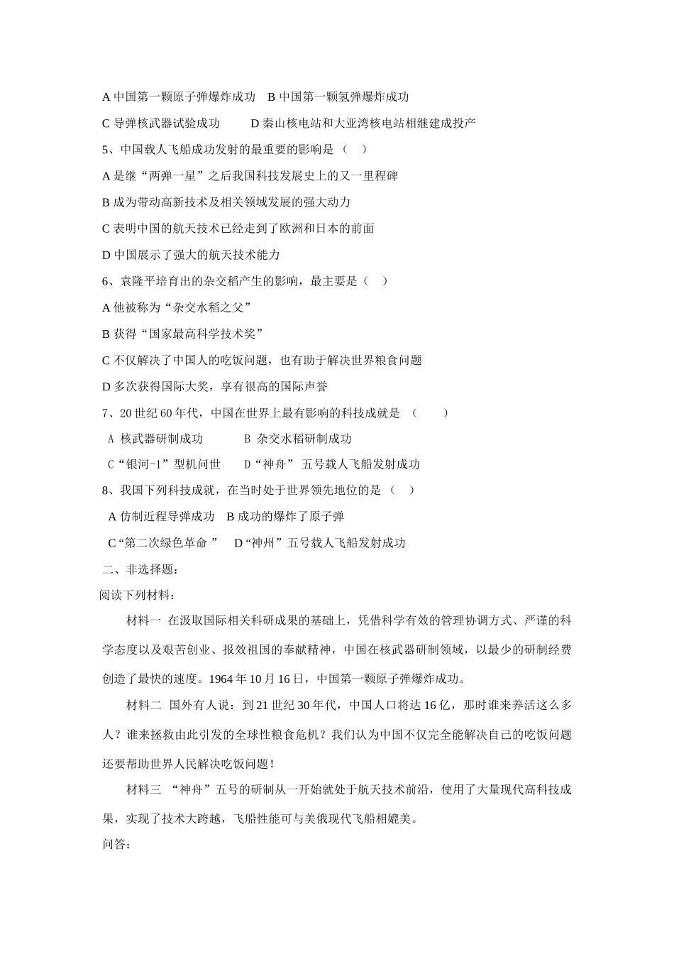 高中历史《新中国的科技成就》学案4 岳麓版必修3_第2页