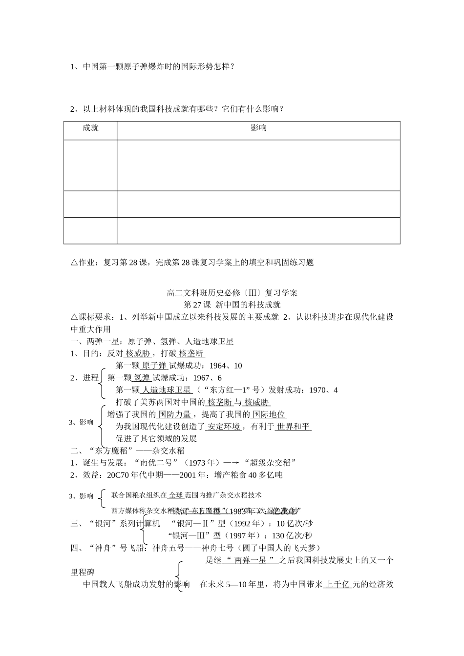 高中历史《新中国的科技成就》学案4 岳麓版必修3_第3页