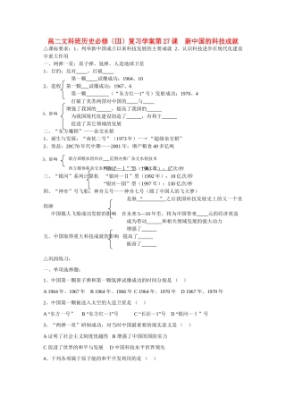 高中历史《新中国的科技成就》学案4 岳麓版必修3