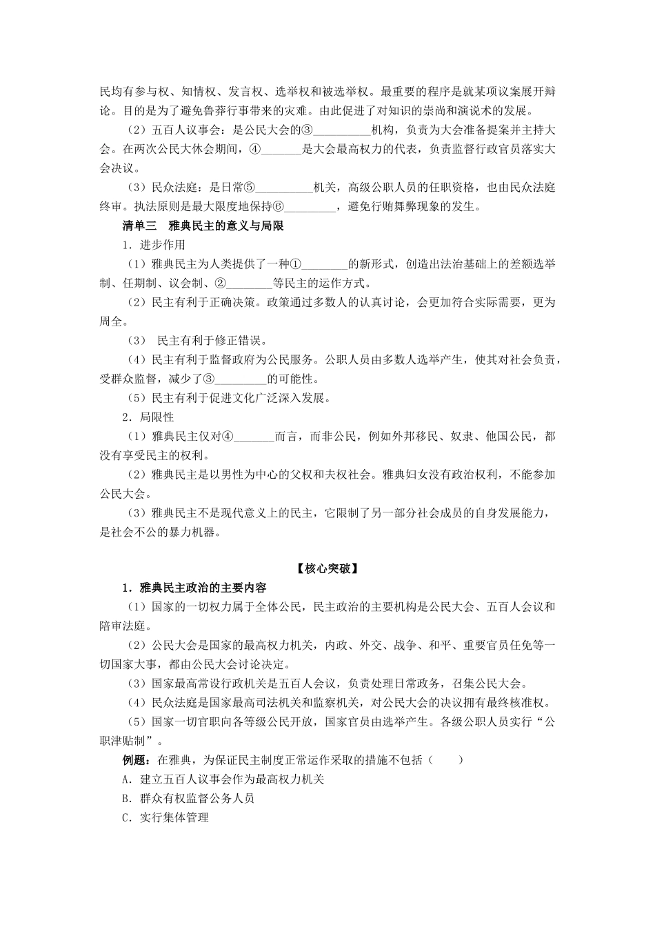 高中历史 第二单元 古希腊和古罗马的政治制度第6节《雅典城邦的民主政治》参考学案1 岳麓版必修1_第2页