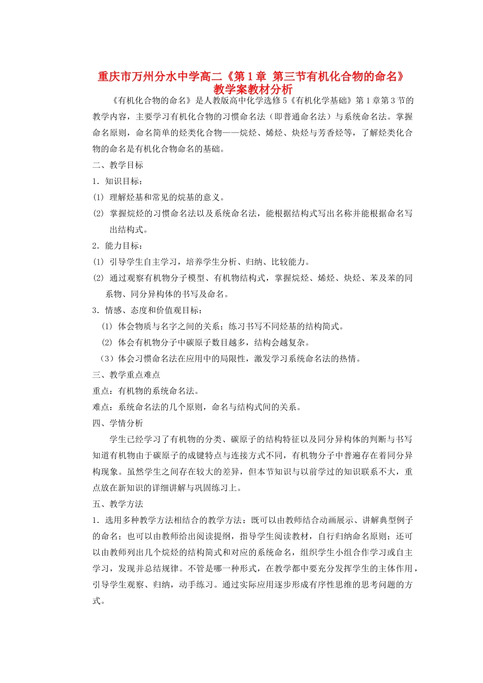 重庆市万州分水中学高二化学《第1章 第三节有机化合物的命名》教学案_第1页