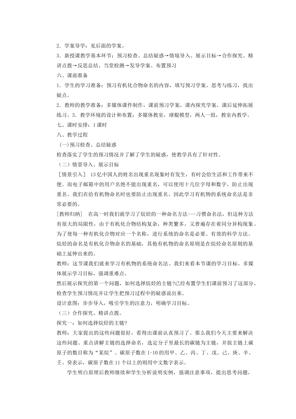 重庆市万州分水中学高二化学《第1章 第三节有机化合物的命名》教学案_第2页