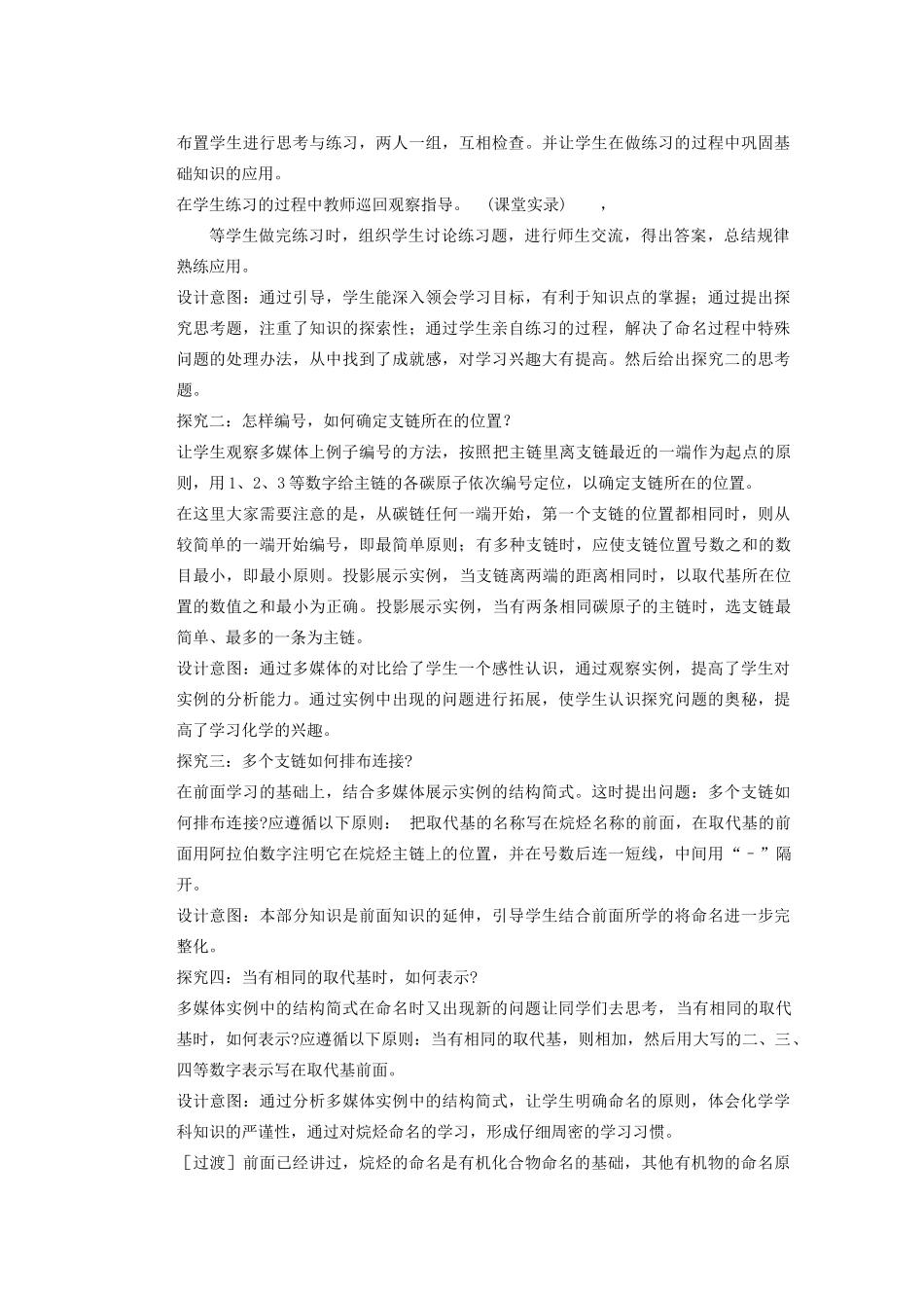 重庆市万州分水中学高二化学《第1章 第三节有机化合物的命名》教学案_第3页