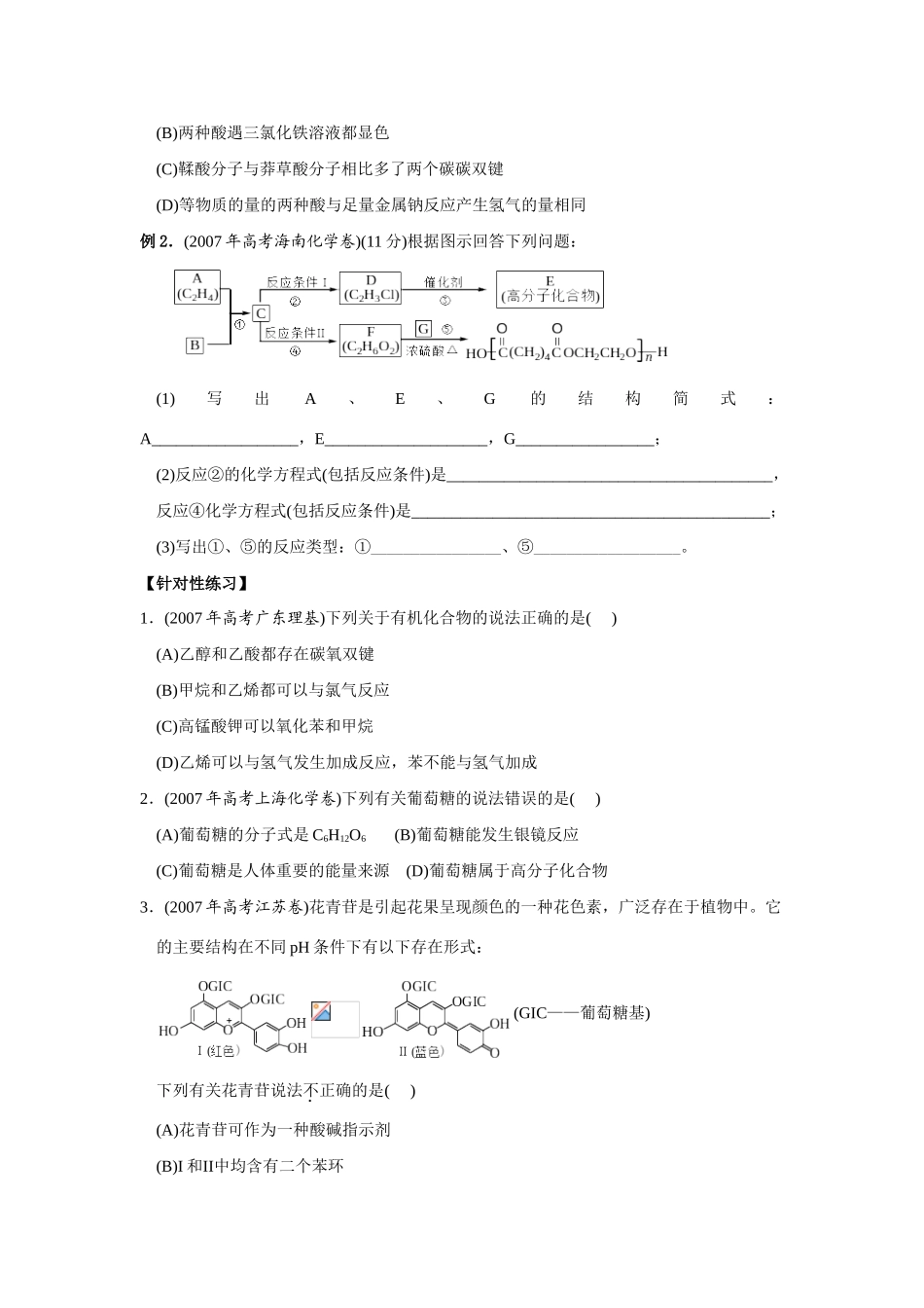 专题15 有机物的性质 有机反应类型_第3页