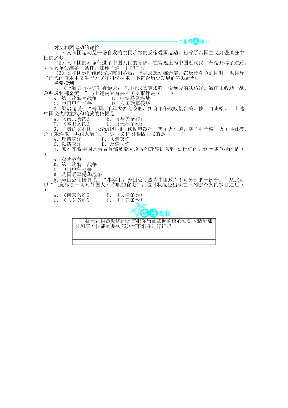 高中历史 第四单元 内忧外患与中华民族的奋起 14 从中日甲午战争到八国联军侵华学案 岳麓版必修1-岳麓版高一必修1历史学案_第2页